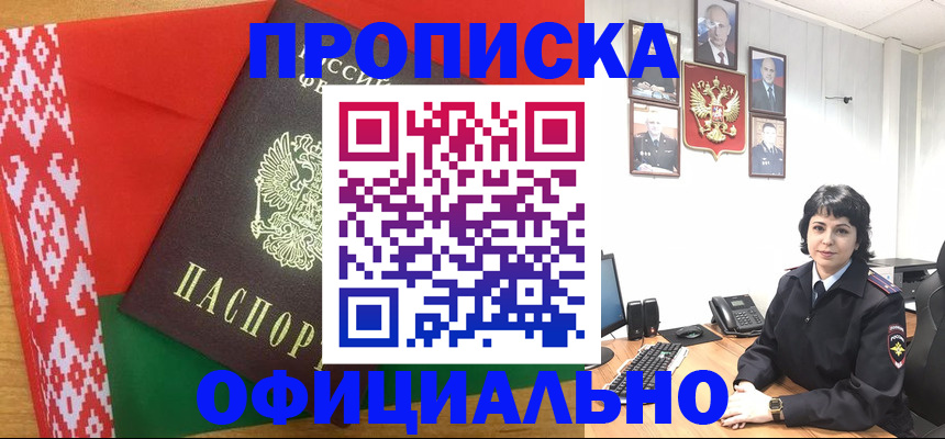 прописка для работы в Гремячинске