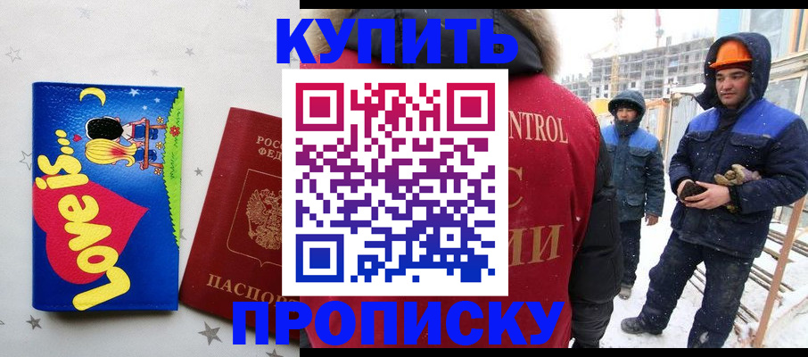 временная регистрация купить в Гремячинске