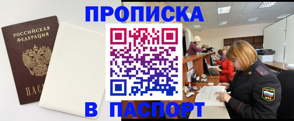 прописка от собственника в Гремячинске