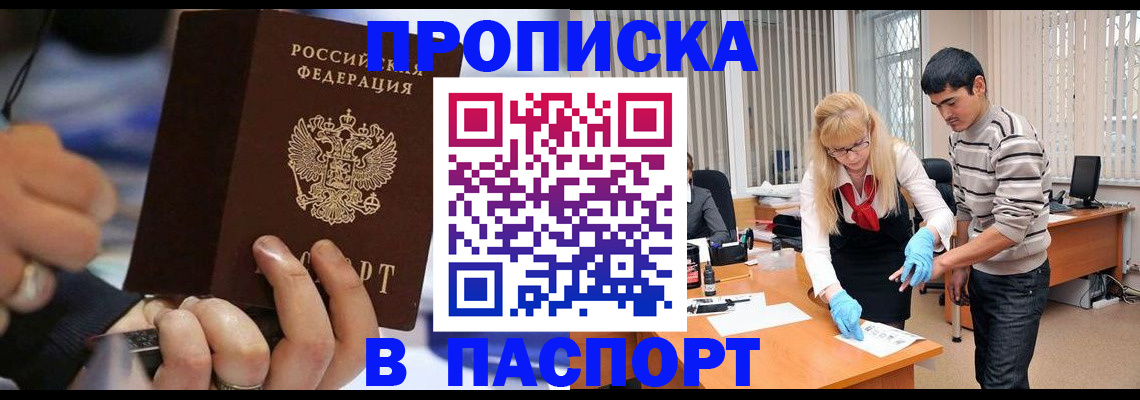 прописка паспорт в Гремячинске